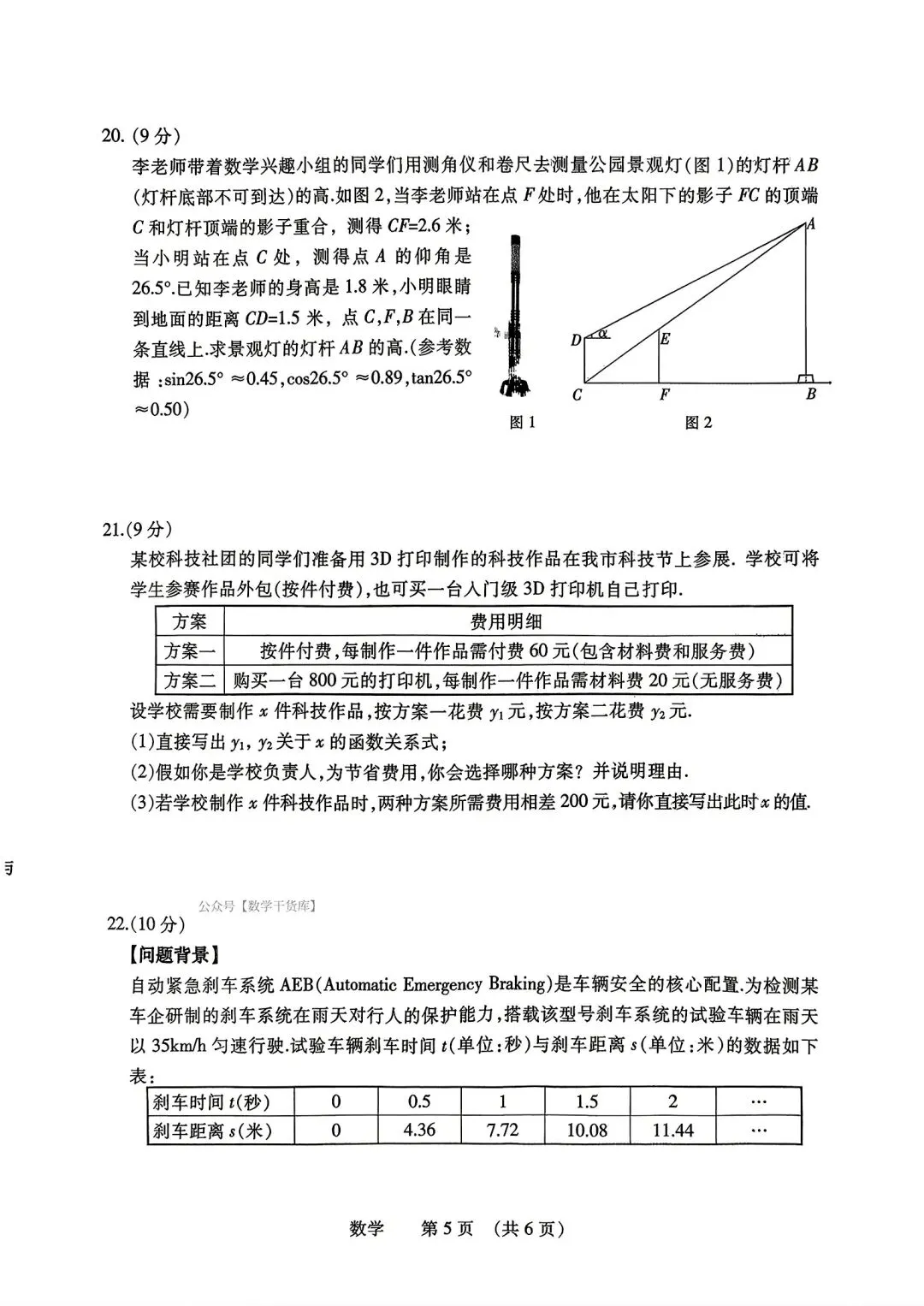 【濮阳二模】2026河南中考濮阳二模试卷及答案(七科全) 第5张