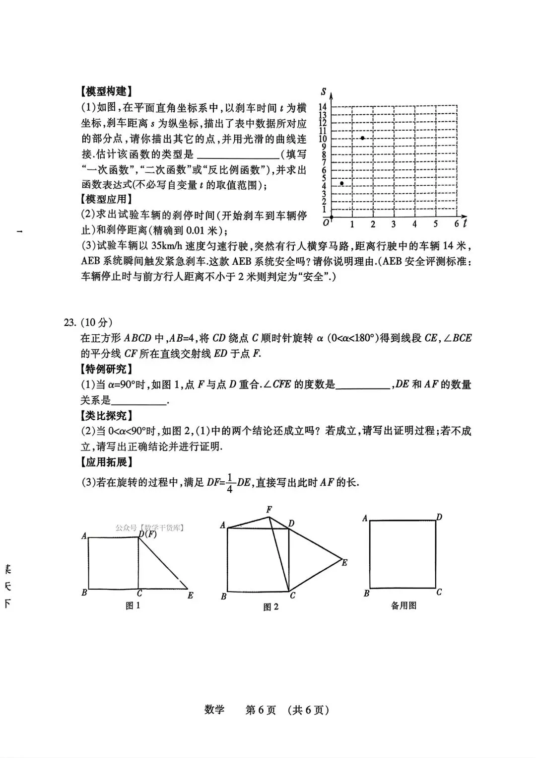 【濮阳二模】2026河南中考濮阳二模试卷及答案(七科全) 第6张