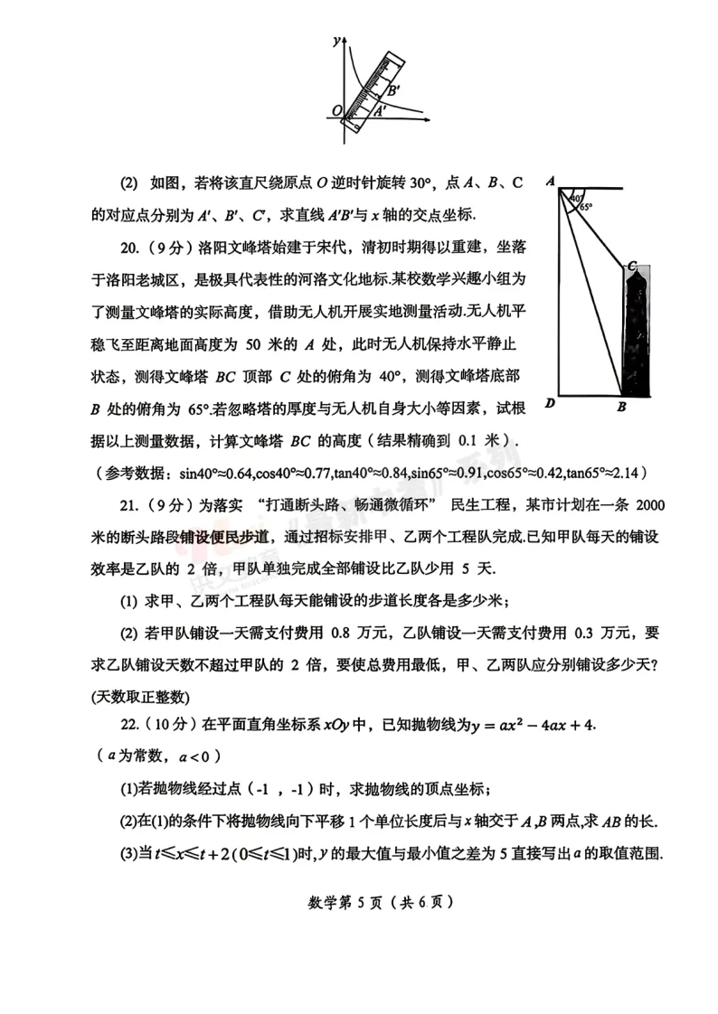 [二模]2026年洛阳市二模试卷(7科全)试卷及参考答案 第15张