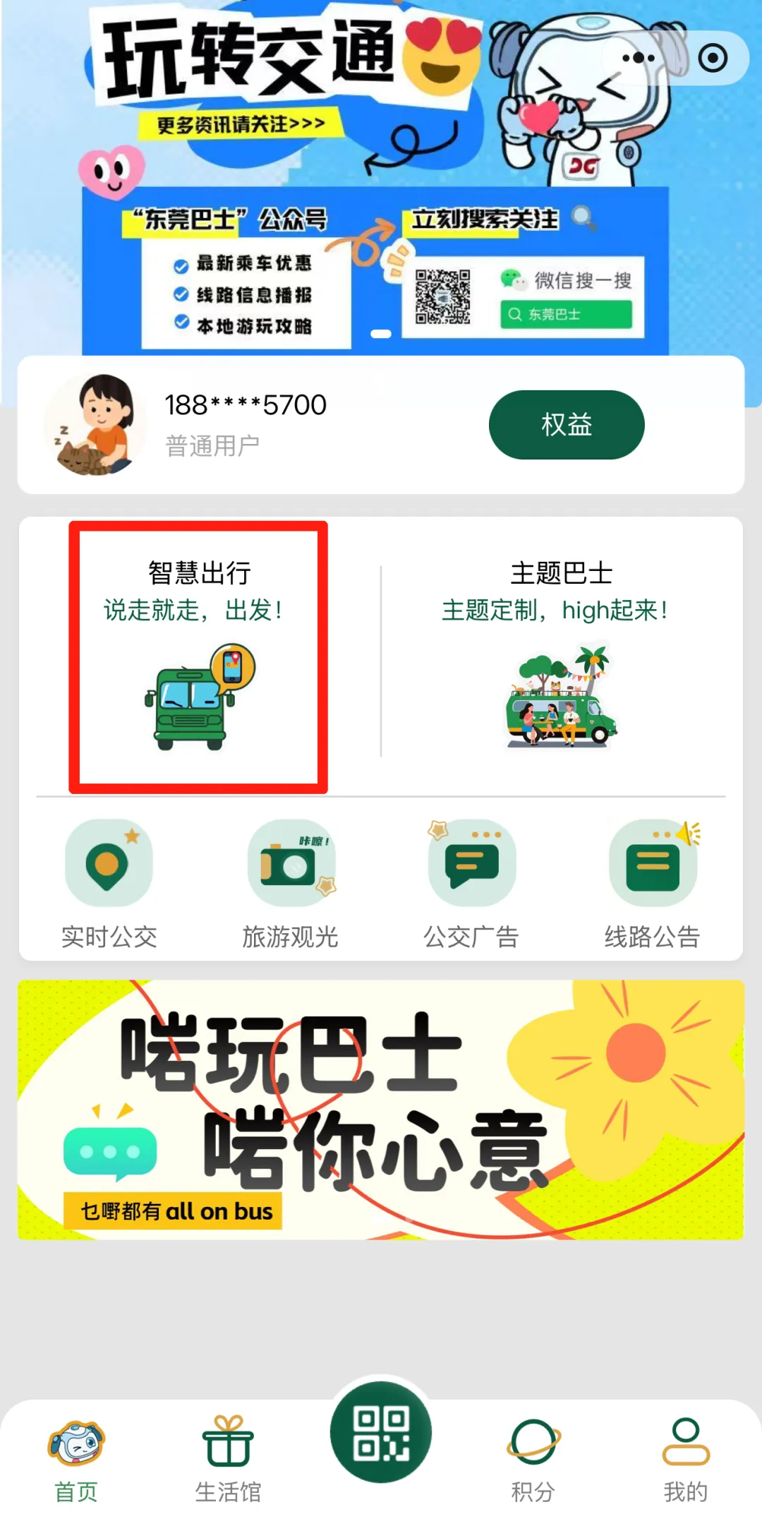 中考填志愿必看!“莞学专线”让上下学全程无忧 第26张