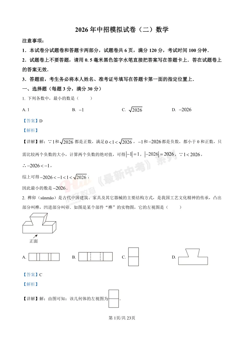 [二模]2026年洛阳市二模试卷(7科全)试卷及参考答案 第17张
