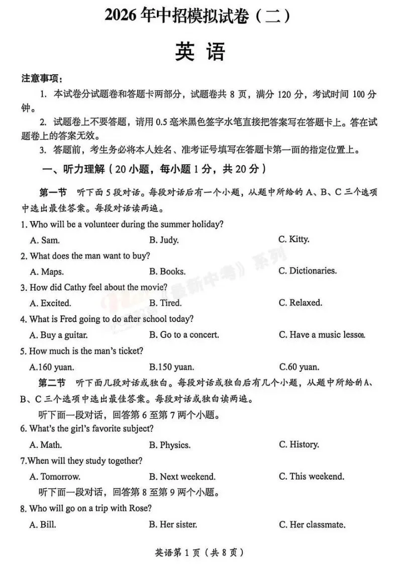 [二模]2026年洛阳市二模试卷(7科全)试卷及参考答案 第18张