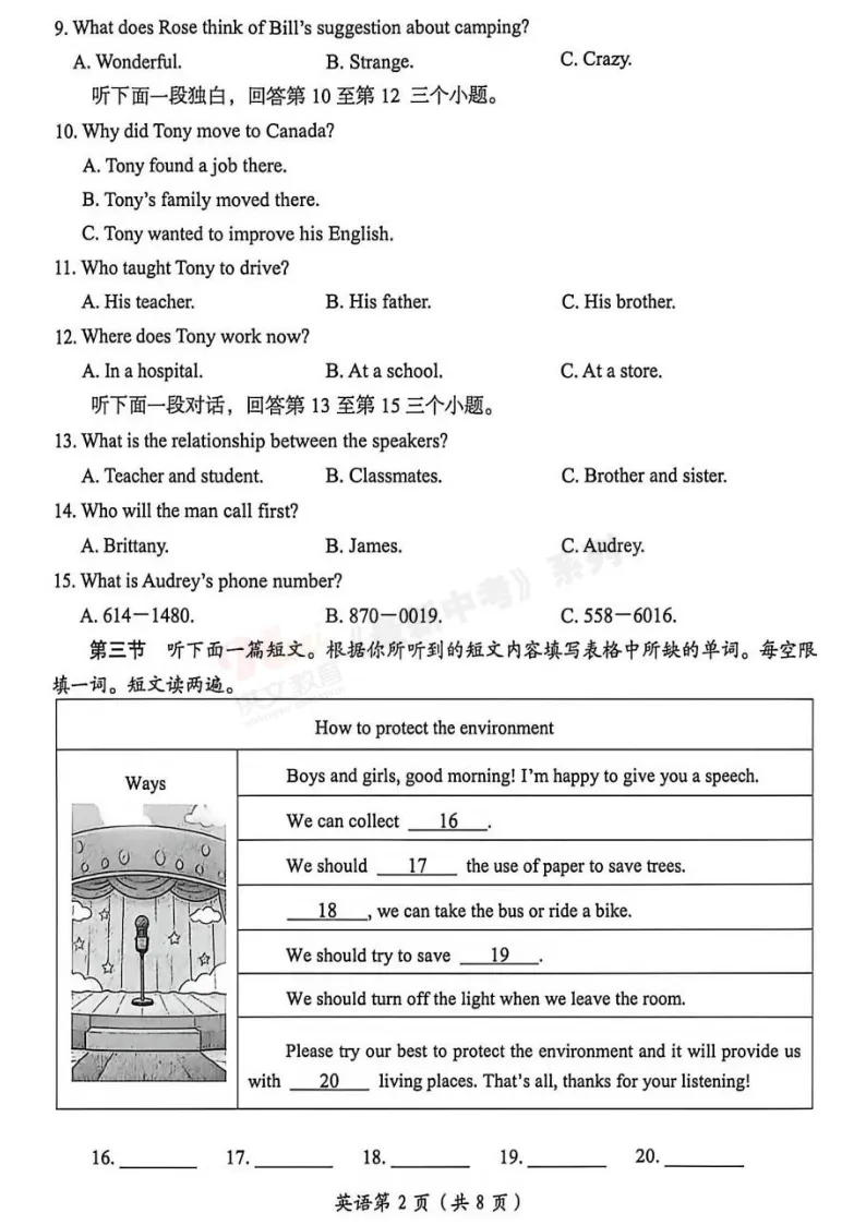 [二模]2026年洛阳市二模试卷(7科全)试卷及参考答案 第19张
