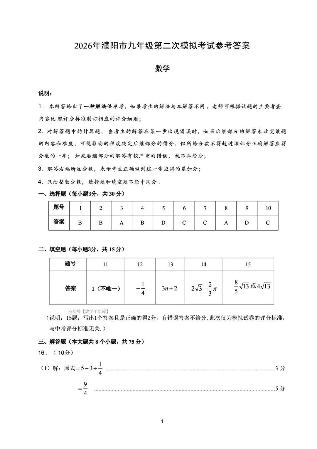 【濮阳二模】2026河南中考濮阳二模试卷及答案(七科全) 第7张