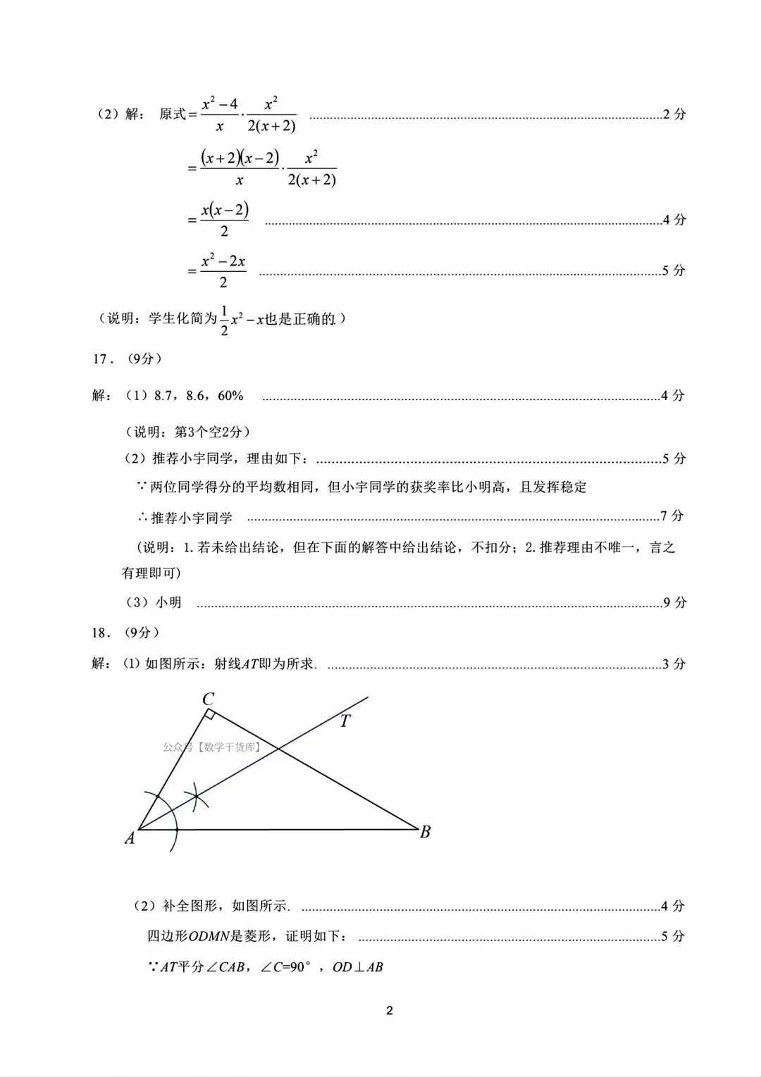 【濮阳二模】2026河南中考濮阳二模试卷及答案(七科全) 第8张