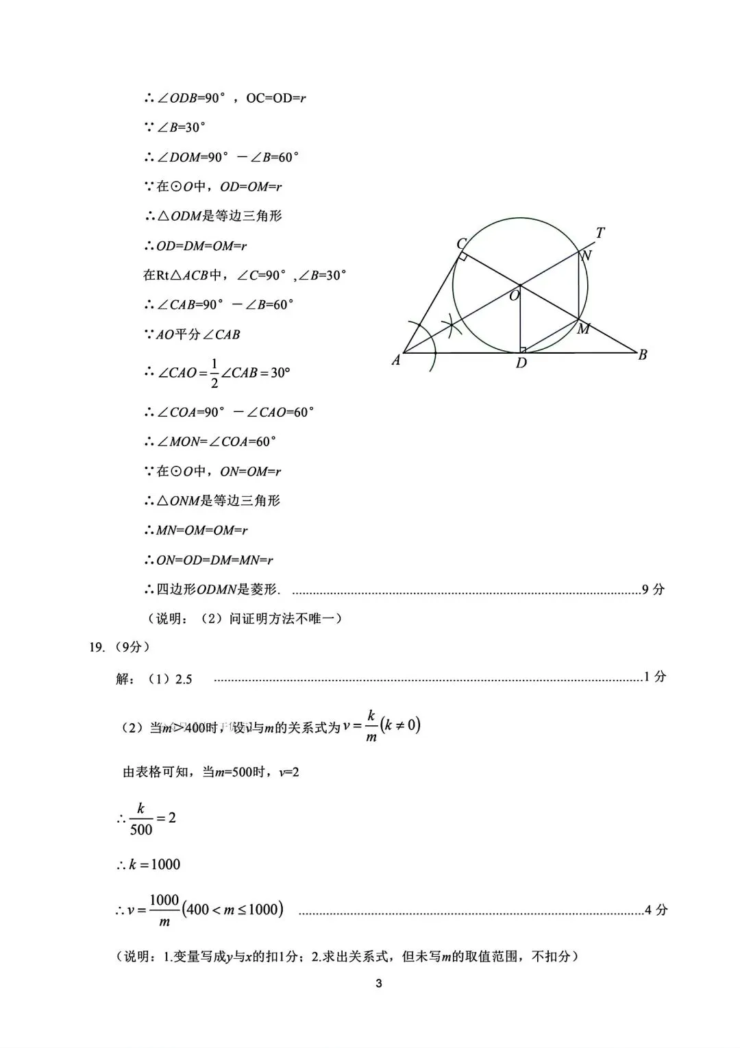 【濮阳二模】2026河南中考濮阳二模试卷及答案(七科全) 第9张