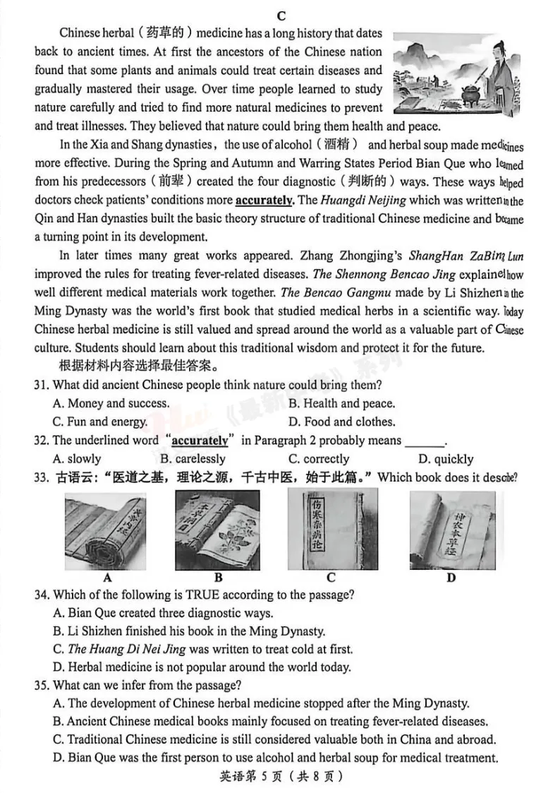 [二模]2026年洛阳市二模试卷(7科全)试卷及参考答案 第22张