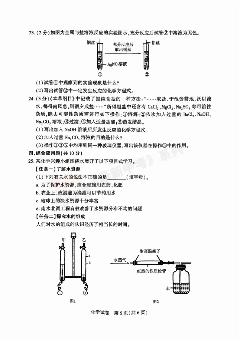 [二模]2026年信阳市部分地区二模试卷(7科全)试卷、听力及参考答案 第51张