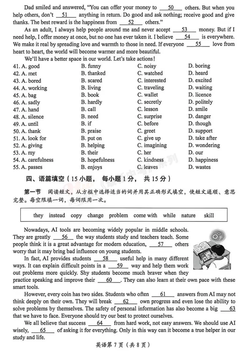 [二模]2026年洛阳市二模试卷(7科全)试卷及参考答案 第24张