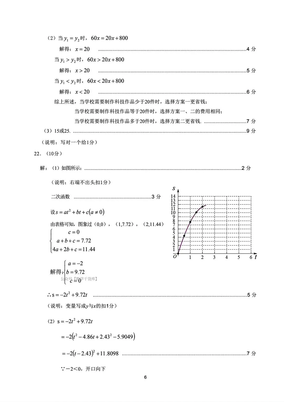 【濮阳二模】2026河南中考濮阳二模试卷及答案(七科全) 第12张