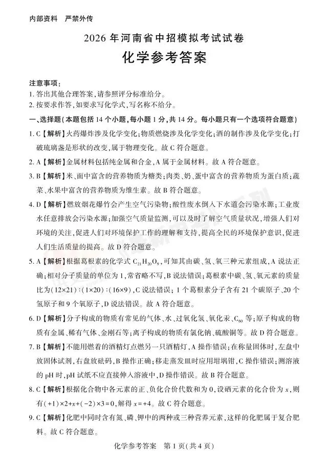 [二模]2026年信阳市部分地区二模试卷(7科全)试卷、听力及参考答案 第53张