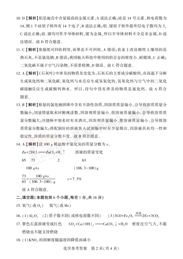 [二模]2026年信阳市部分地区二模试卷(7科全)试卷、听力及参考答案 第54张