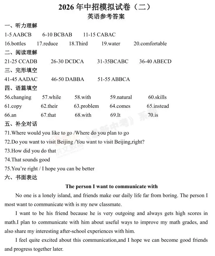 [二模]2026年洛阳市二模试卷(7科全)试卷及参考答案 第26张