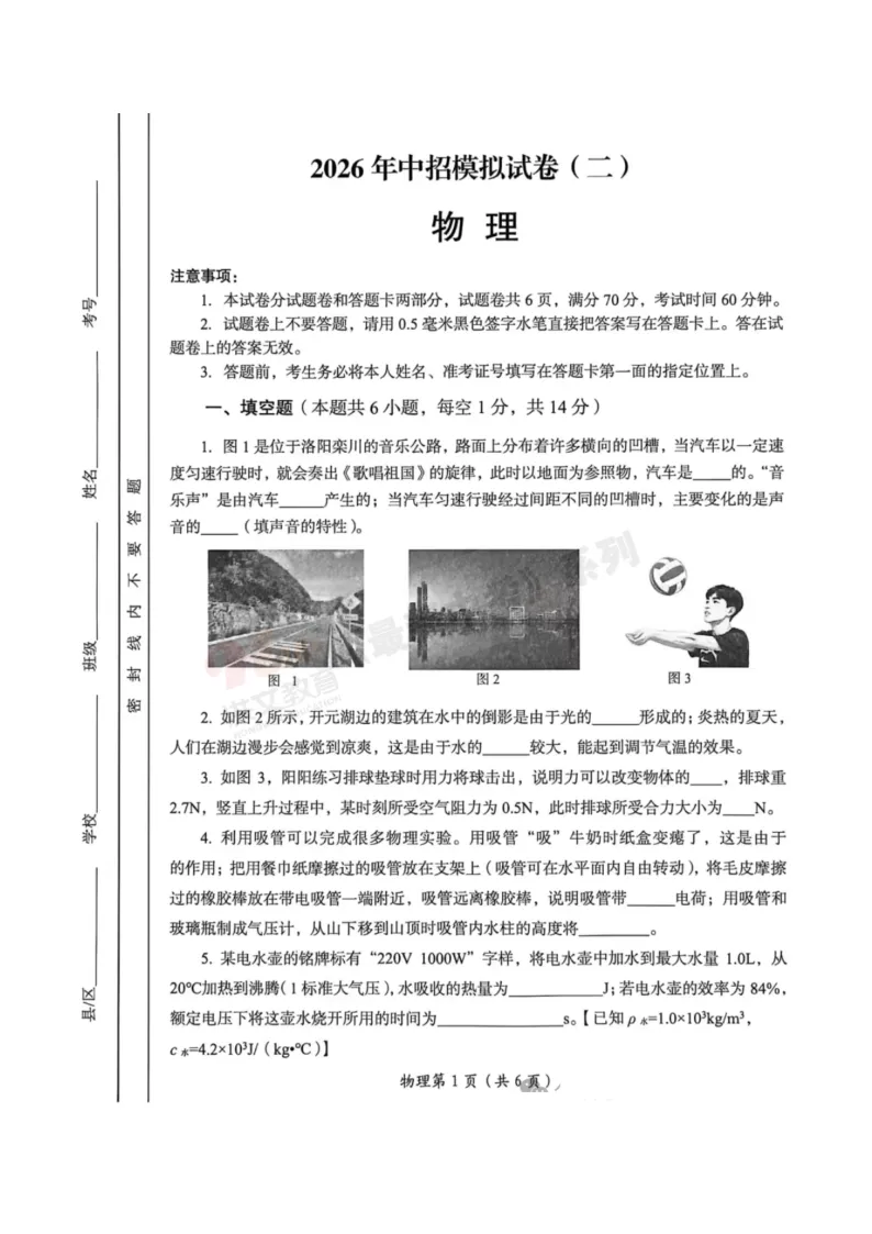 [二模]2026年洛阳市二模试卷(7科全)试卷及参考答案 第27张