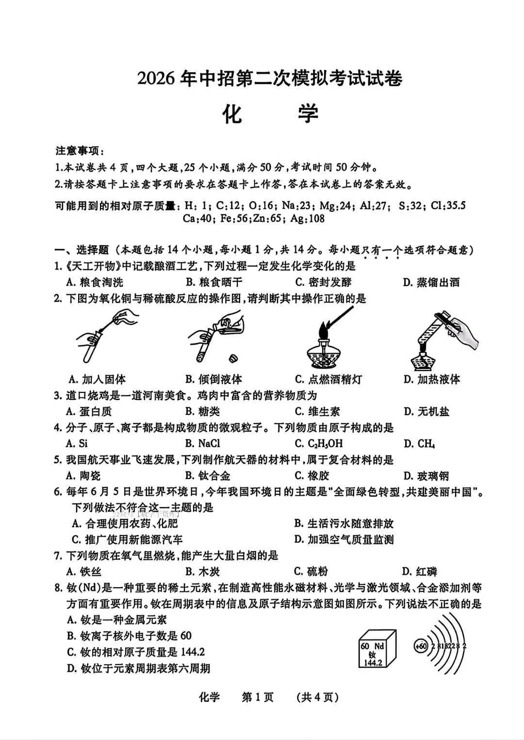 【濮阳二模】2026河南中考濮阳二模试卷及答案(七科全) 第17张