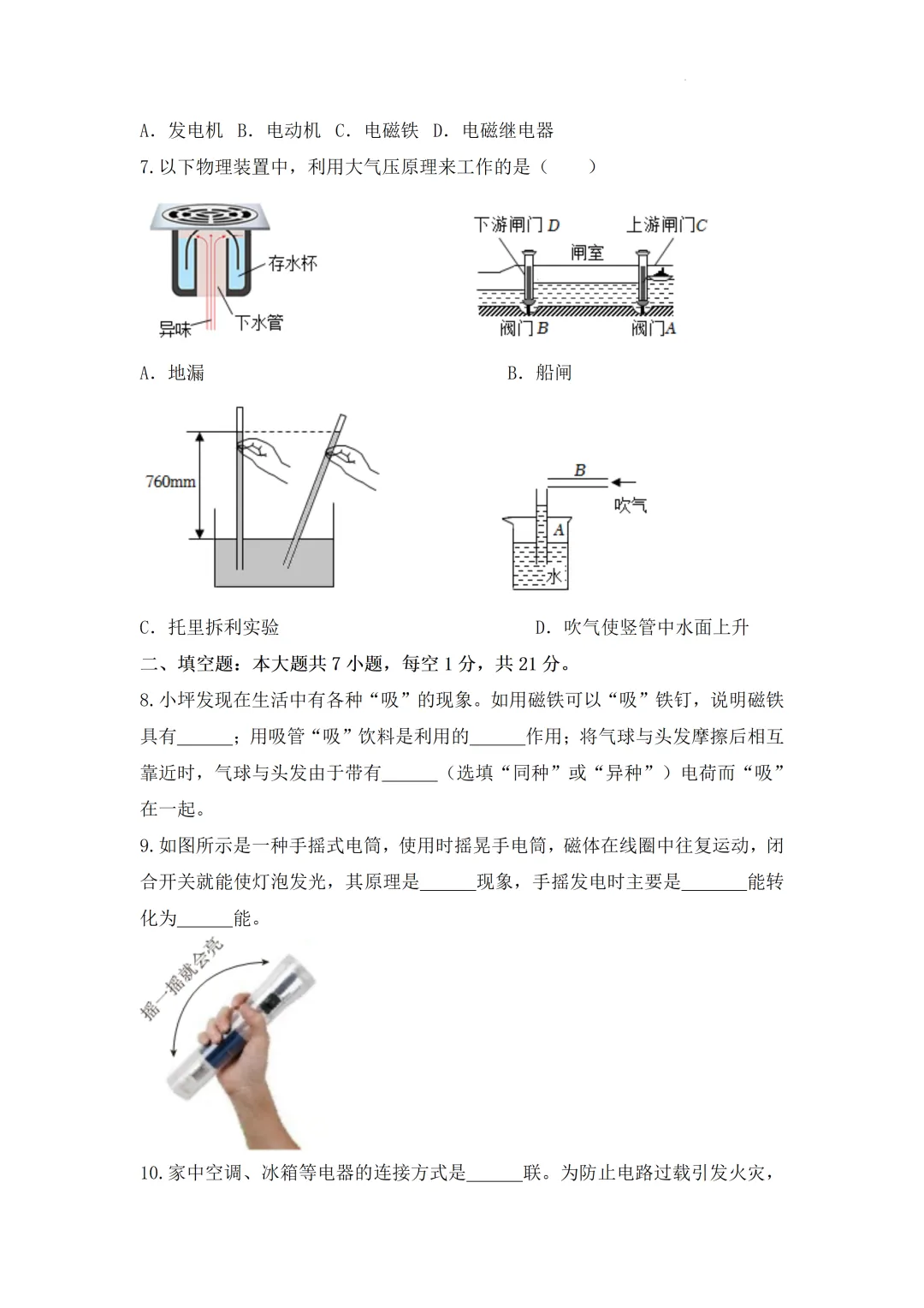 2026年广东省中考物理5月模拟训练卷 第4张