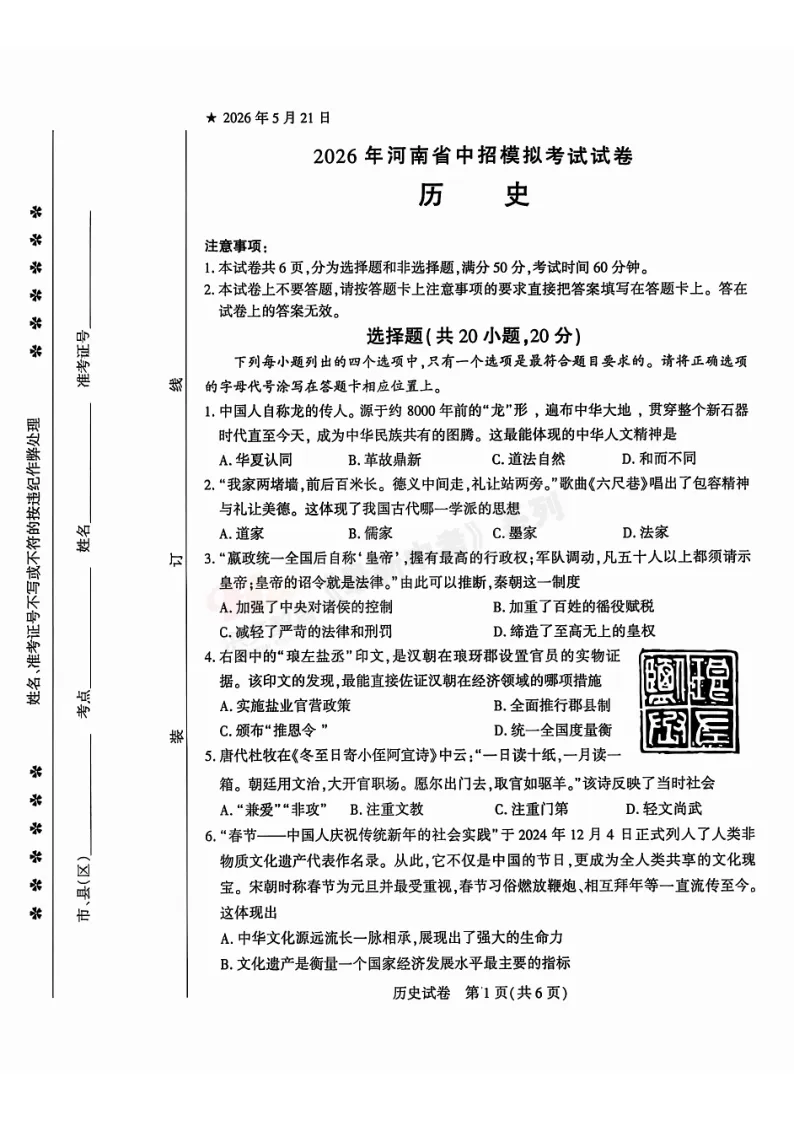 [二模]2026年信阳市部分地区二模试卷(7科全)试卷、听力及参考答案 第57张