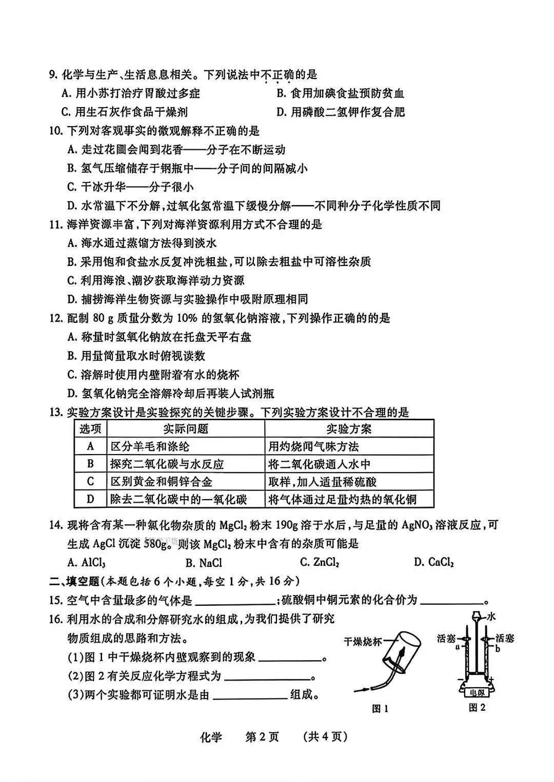【濮阳二模】2026河南中考濮阳二模试卷及答案(七科全) 第18张