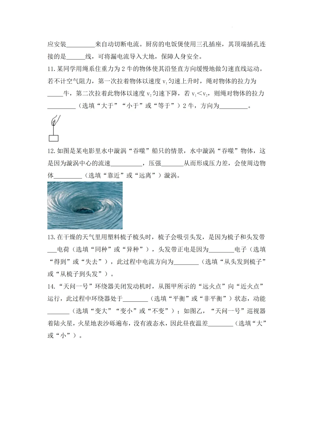 2026年广东省中考物理5月模拟训练卷 第5张