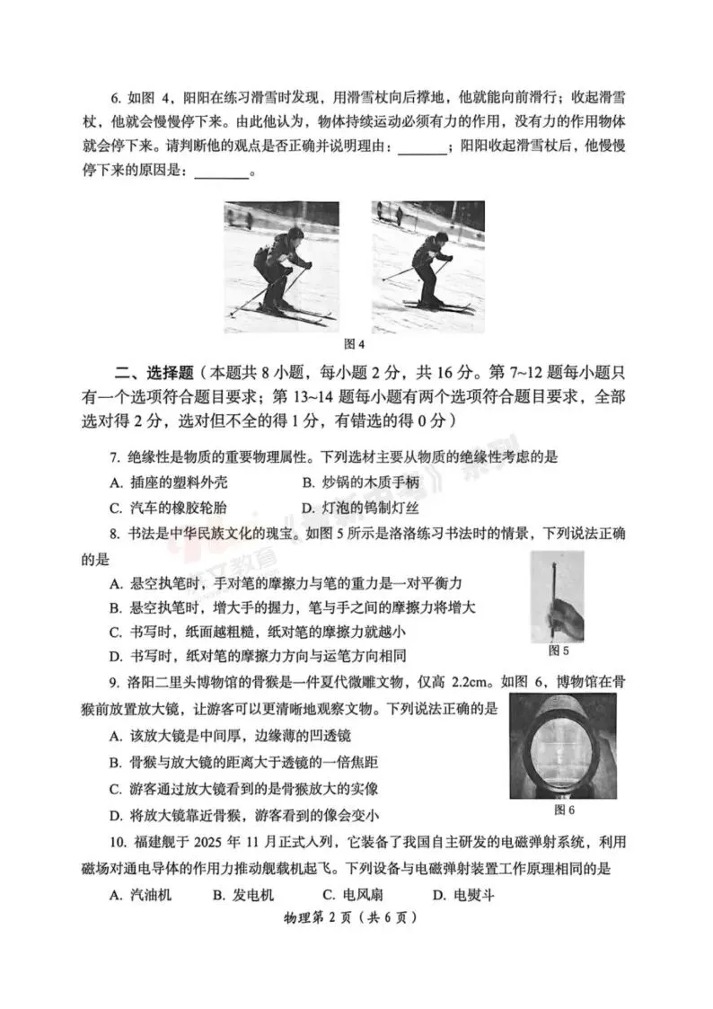 [二模]2026年洛阳市二模试卷(7科全)试卷及参考答案 第28张