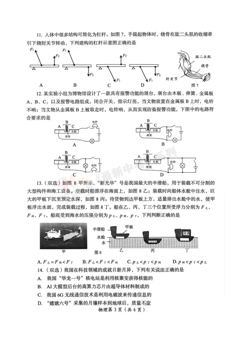 [二模]2026年洛阳市二模试卷(7科全)试卷及参考答案 第29张