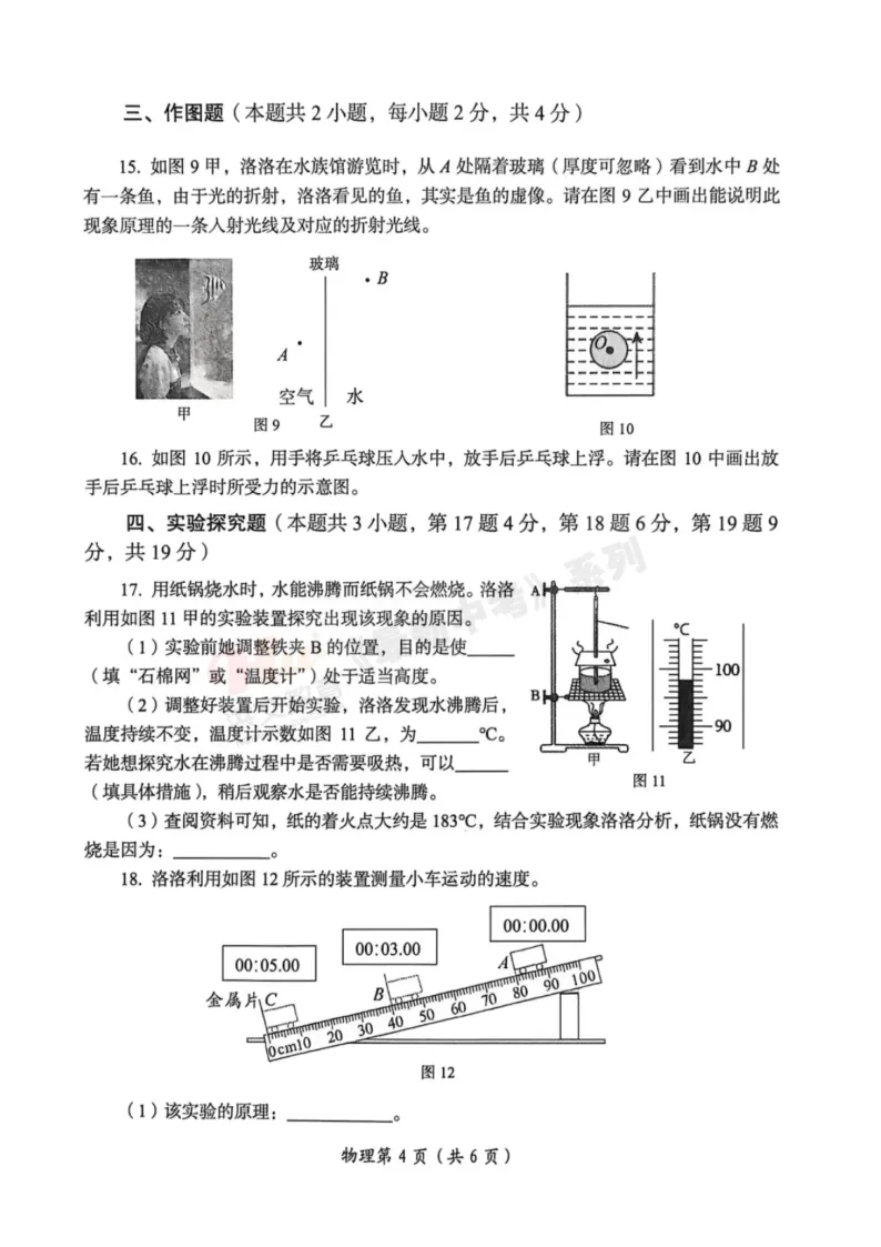 [二模]2026年洛阳市二模试卷(7科全)试卷及参考答案 第30张