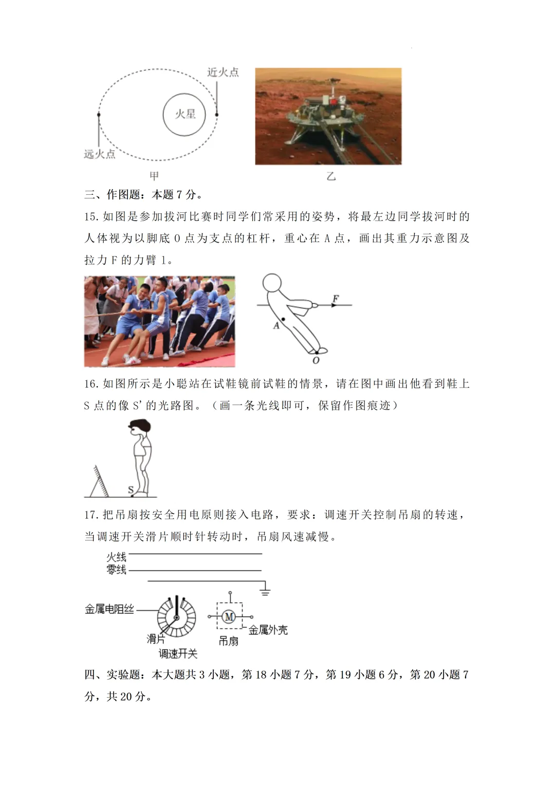 2026年广东省中考物理5月模拟训练卷 第6张