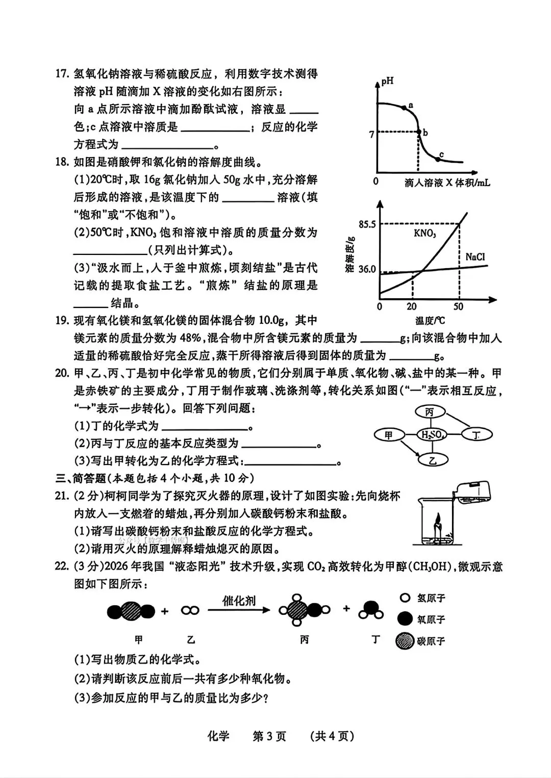 【濮阳二模】2026河南中考濮阳二模试卷及答案(七科全) 第19张