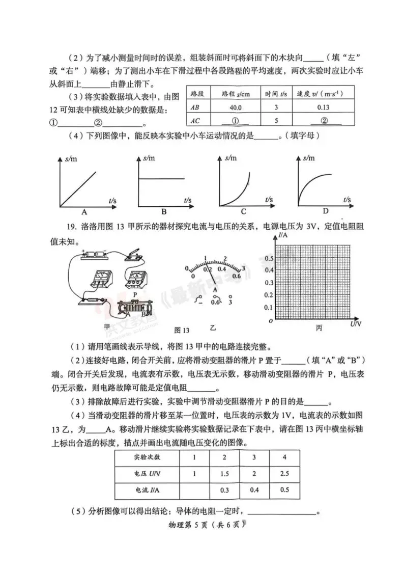 [二模]2026年洛阳市二模试卷(7科全)试卷及参考答案 第31张