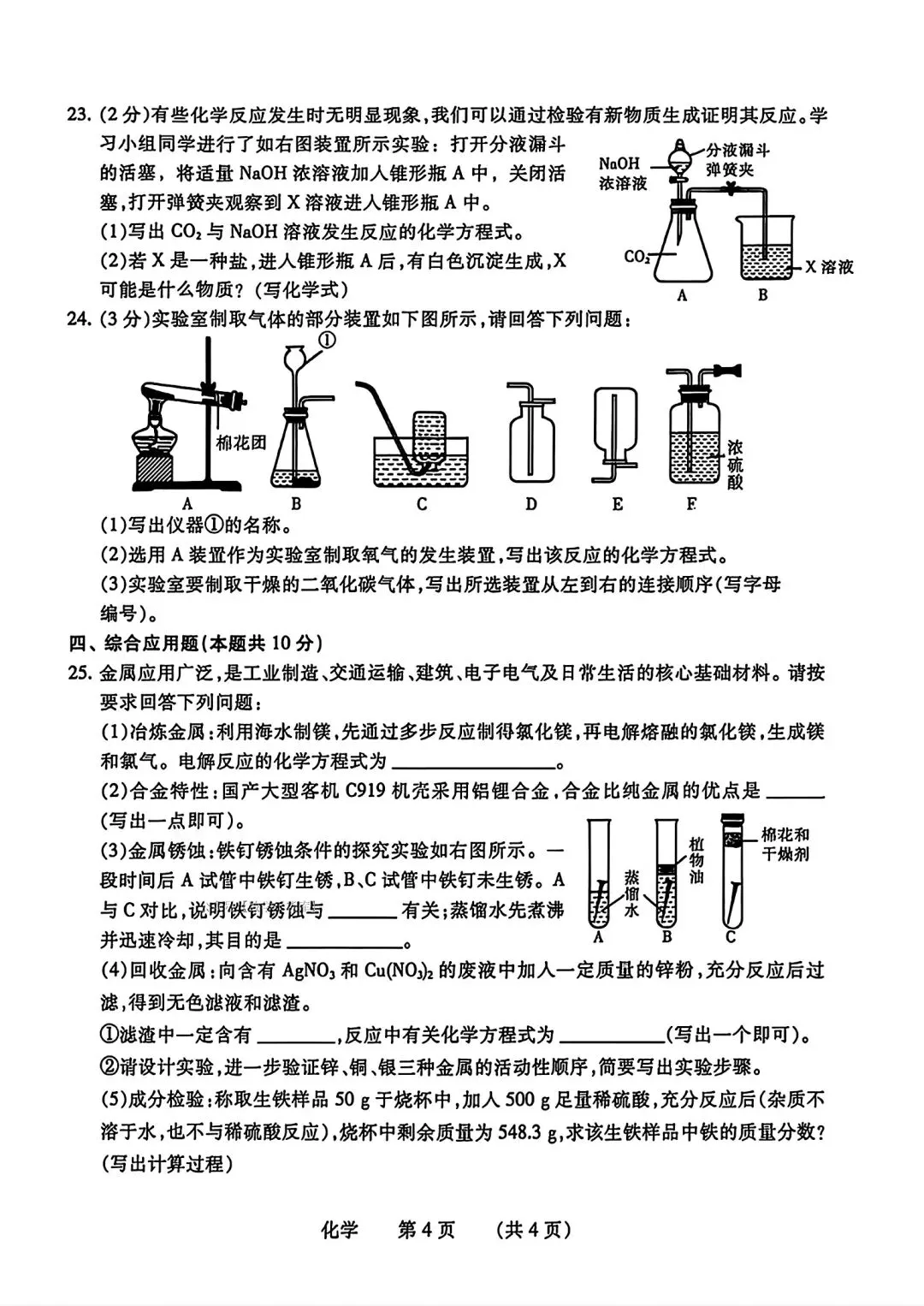【濮阳二模】2026河南中考濮阳二模试卷及答案(七科全) 第20张