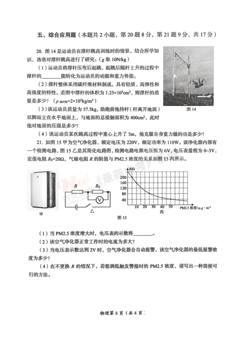 [二模]2026年洛阳市二模试卷(7科全)试卷及参考答案 第32张