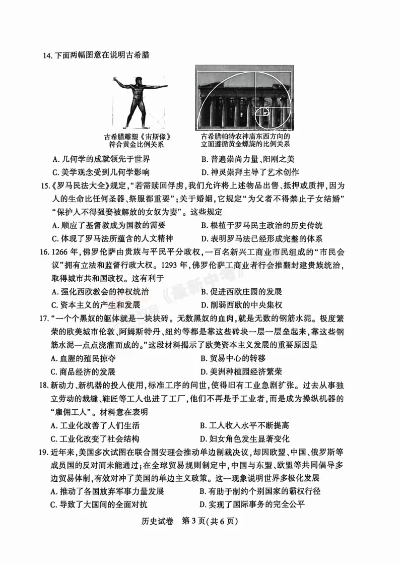 [二模]2026年信阳市部分地区二模试卷(7科全)试卷、听力及参考答案 第59张