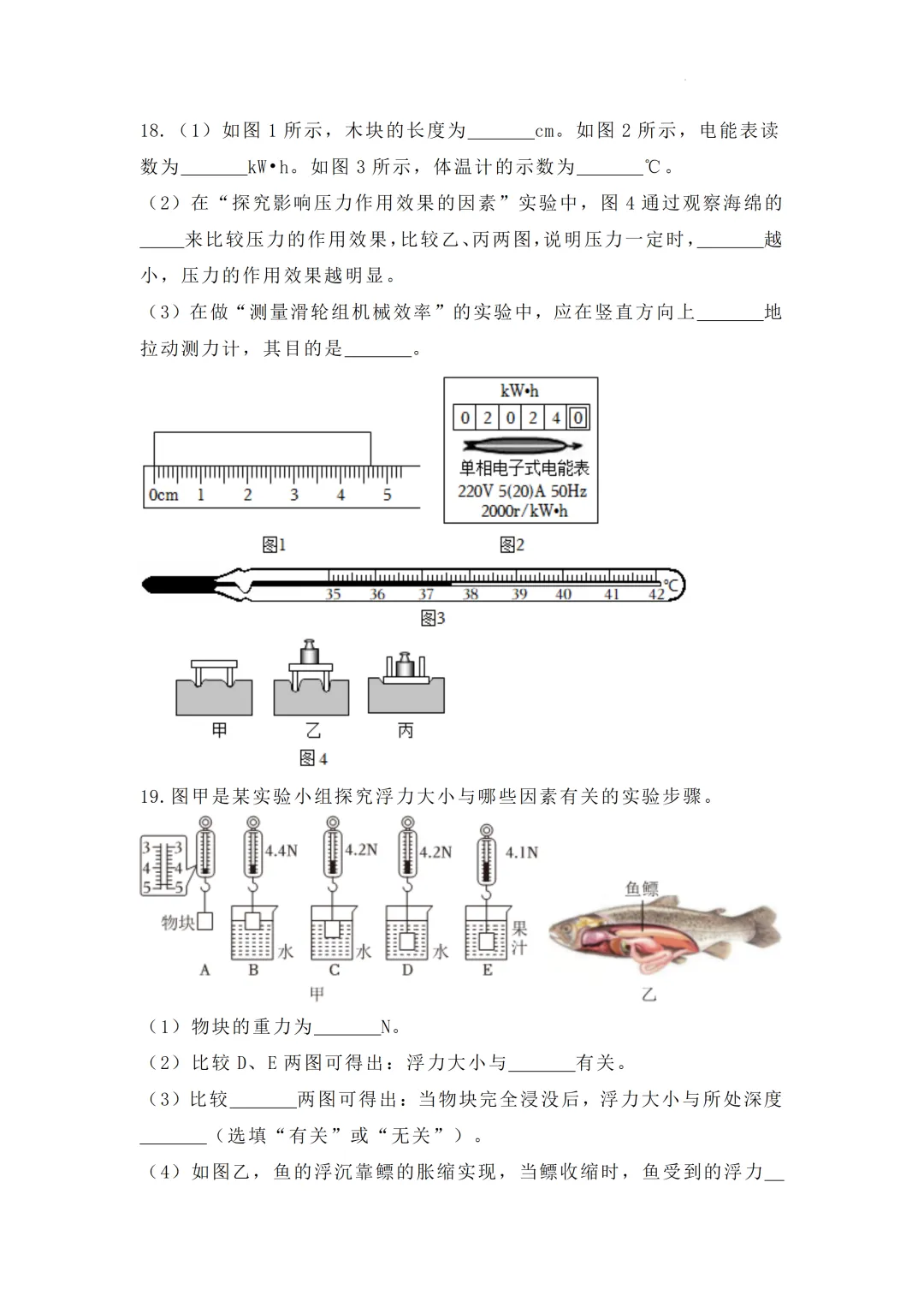 2026年广东省中考物理5月模拟训练卷 第7张
