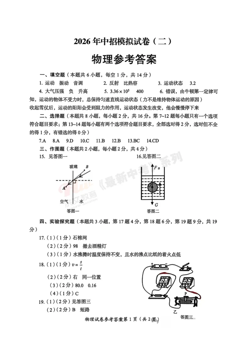[二模]2026年洛阳市二模试卷(7科全)试卷及参考答案 第33张