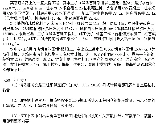 公路造价工程师考试真题—钻孔灌注桩 第1张 公路造价工程师考试真题—钻孔灌注桩 第1张