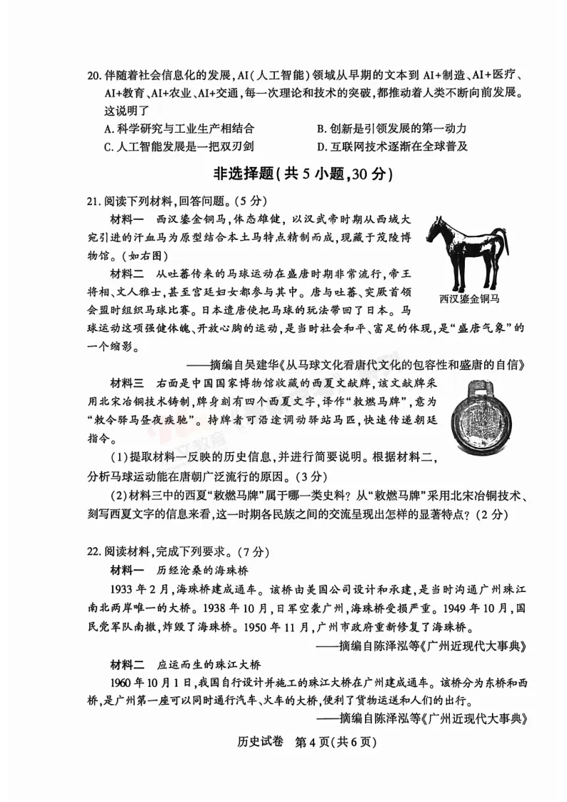 [二模]2026年信阳市部分地区二模试卷(7科全)试卷、听力及参考答案 第60张