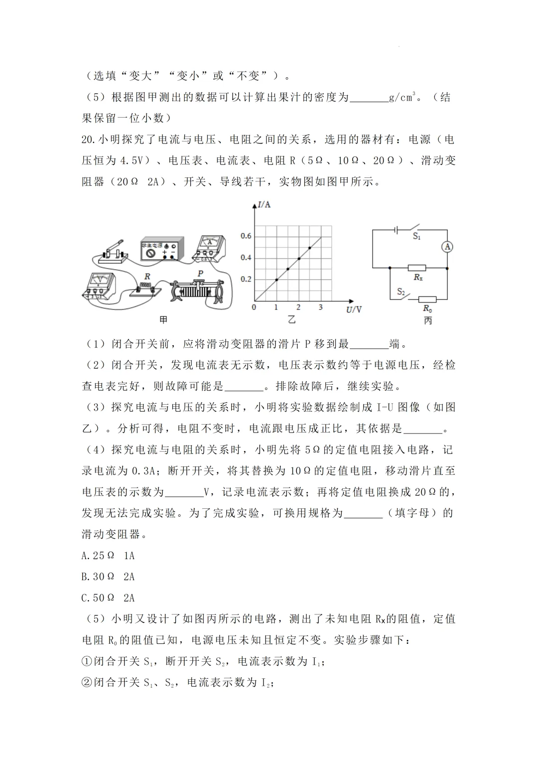 2026年广东省中考物理5月模拟训练卷 第8张