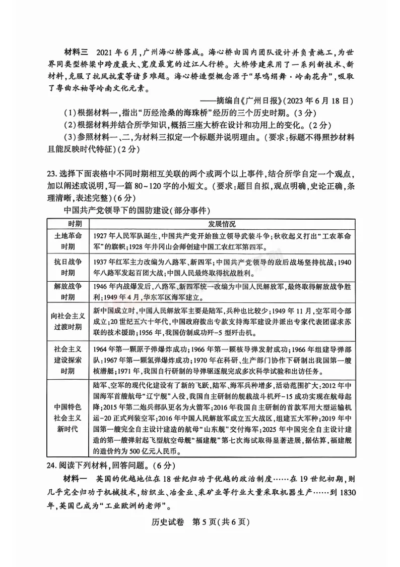 [二模]2026年信阳市部分地区二模试卷(7科全)试卷、听力及参考答案 第61张
