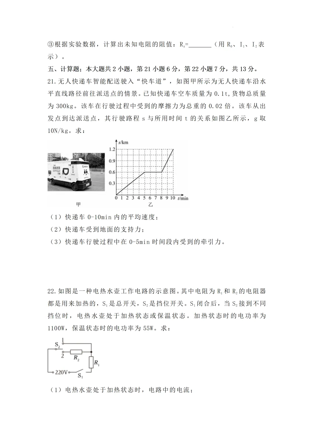 2026年广东省中考物理5月模拟训练卷 第9张