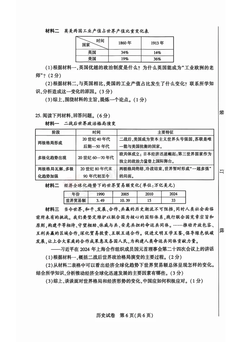 [二模]2026年信阳市部分地区二模试卷(7科全)试卷、听力及参考答案 第62张
