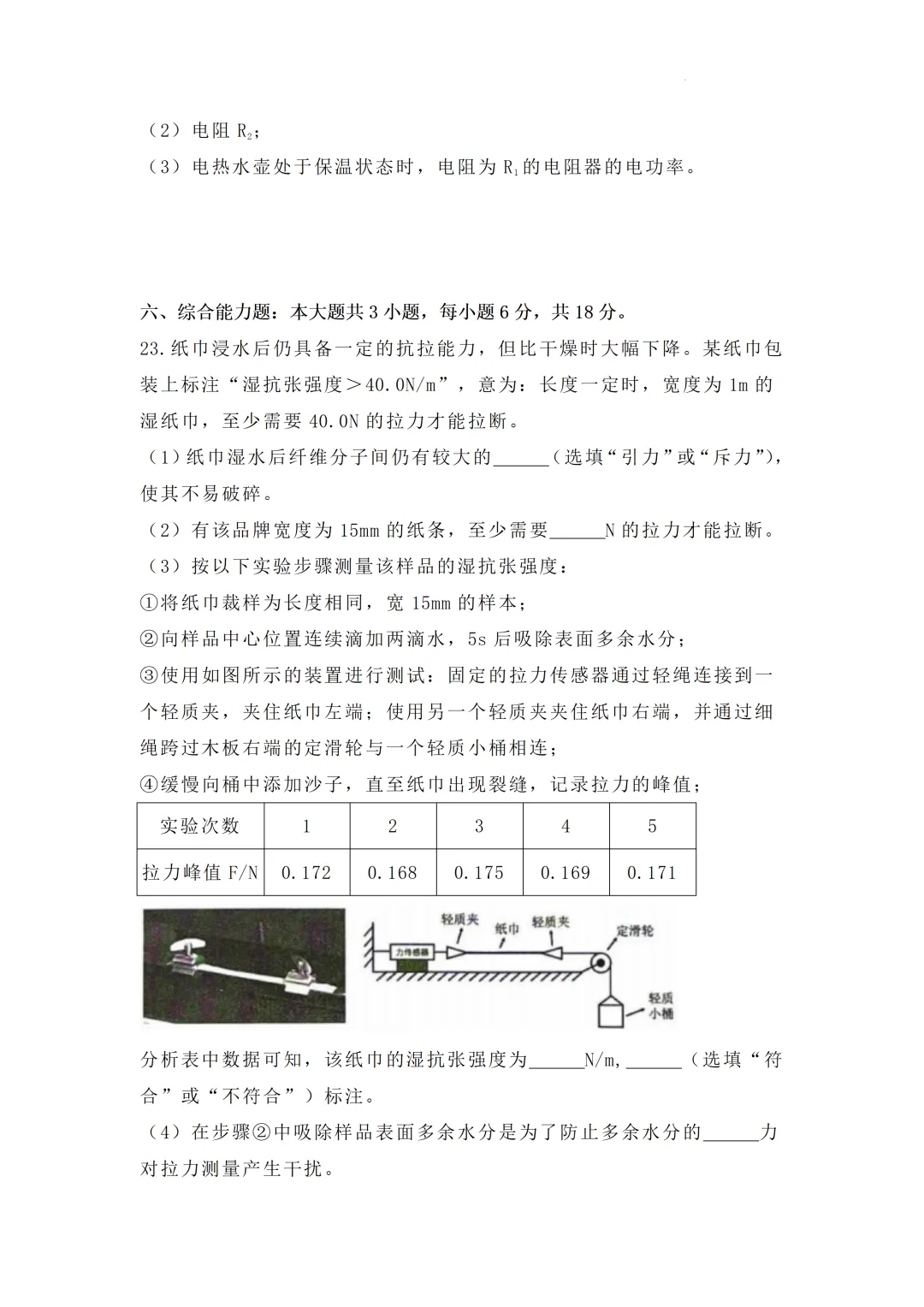 2026年广东省中考物理5月模拟训练卷 第10张