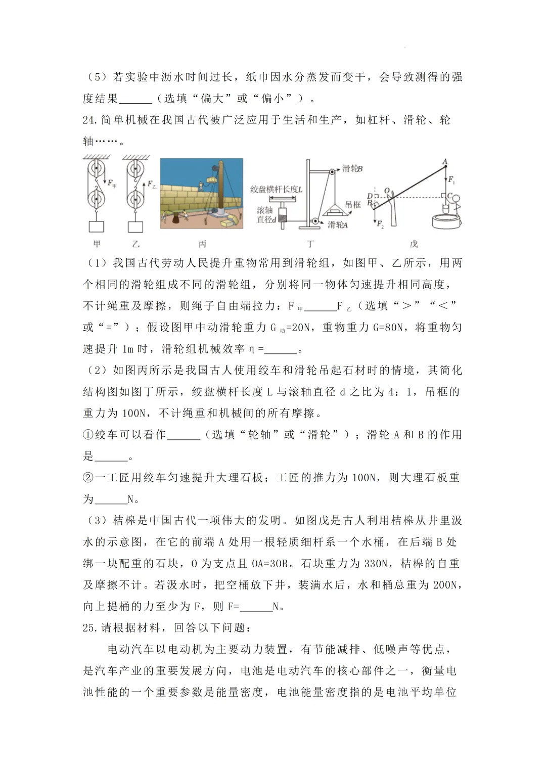 2026年广东省中考物理5月模拟训练卷 第11张