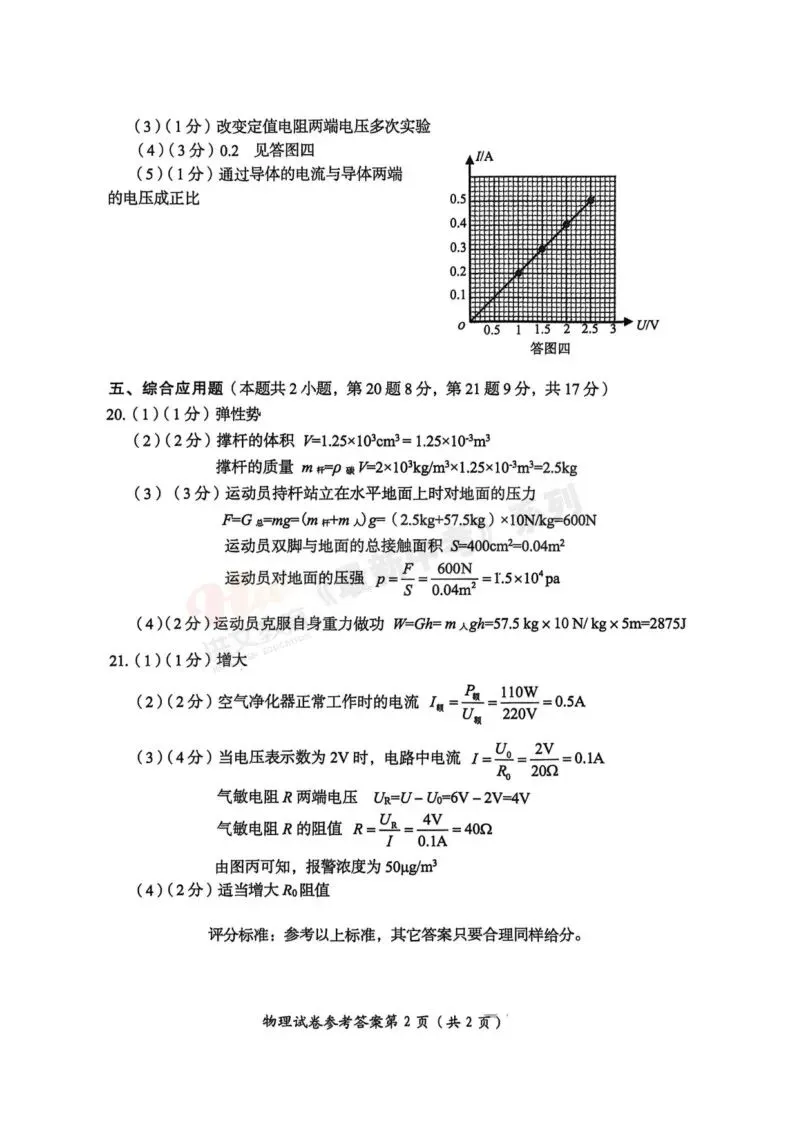 [二模]2026年洛阳市二模试卷(7科全)试卷及参考答案 第34张