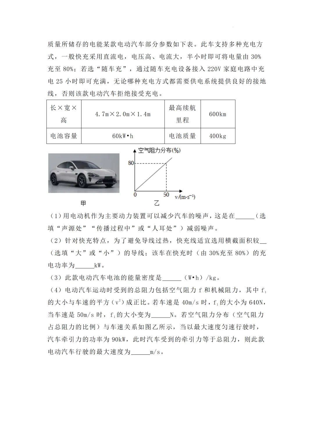 2026年广东省中考物理5月模拟训练卷 第12张