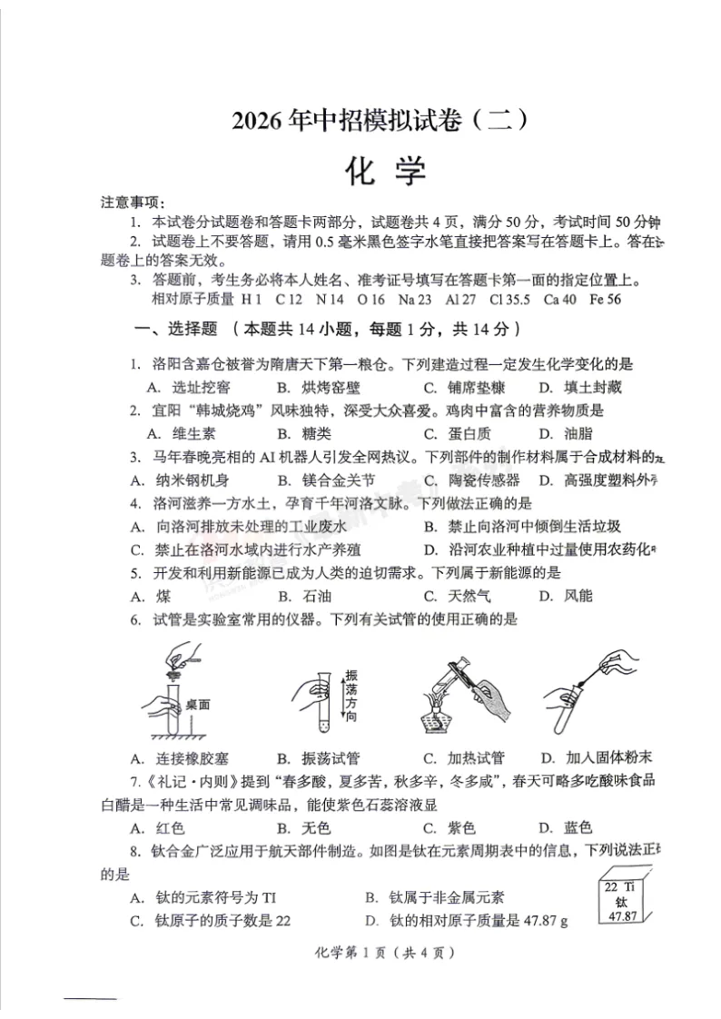 [二模]2026年洛阳市二模试卷(7科全)试卷及参考答案 第35张