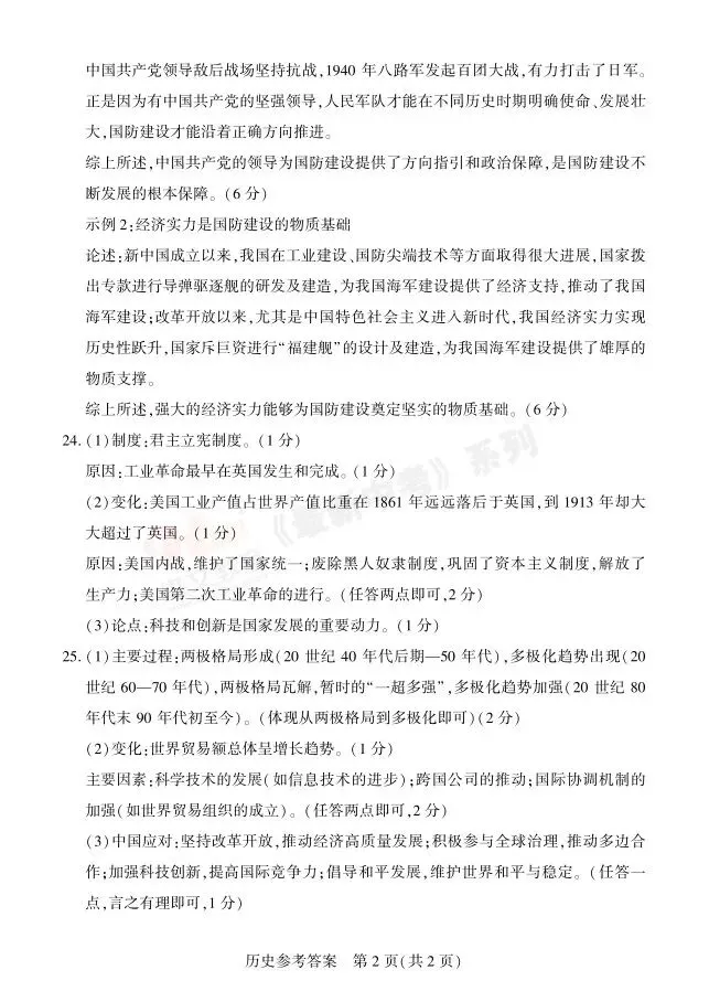[二模]2026年信阳市部分地区二模试卷(7科全)试卷、听力及参考答案 第64张