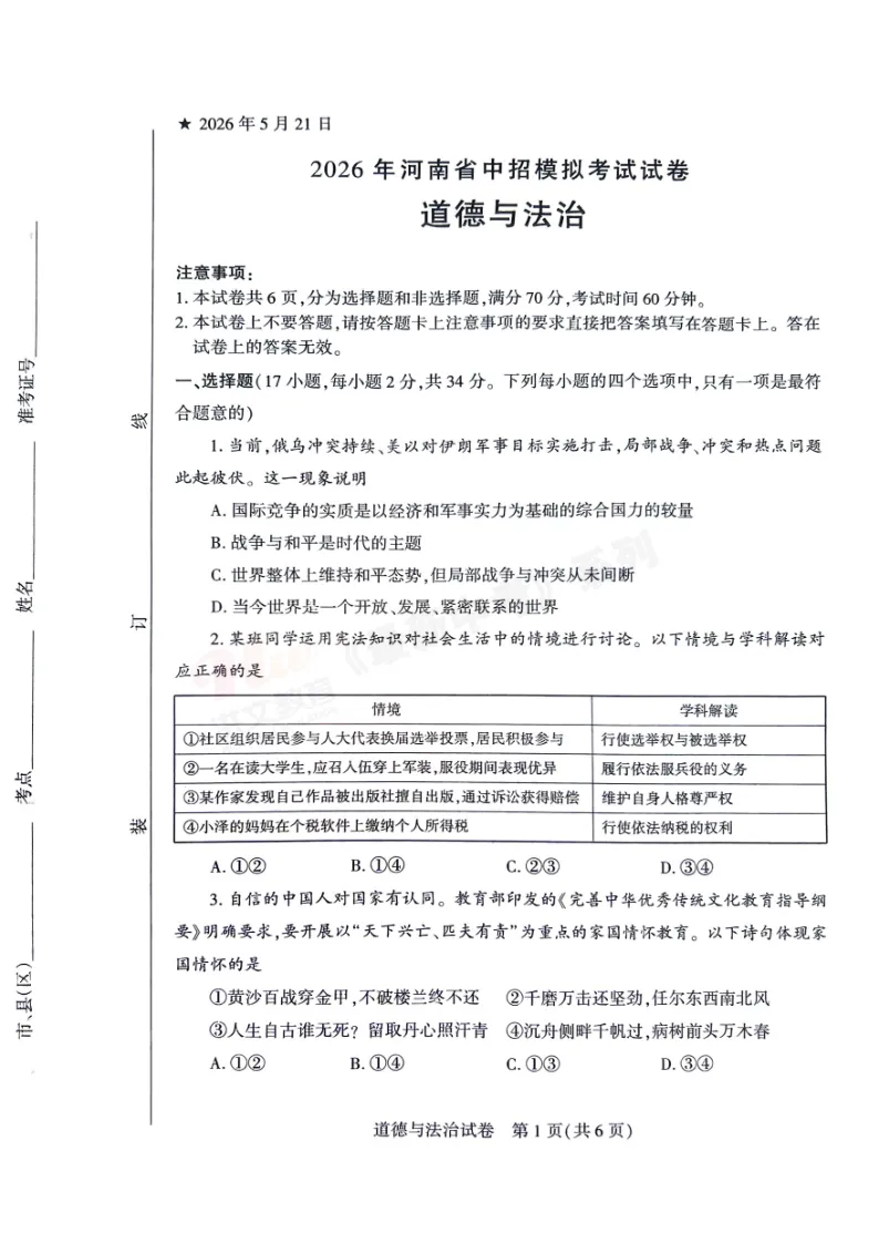 [二模]2026年信阳市部分地区二模试卷(7科全)试卷、听力及参考答案 第65张