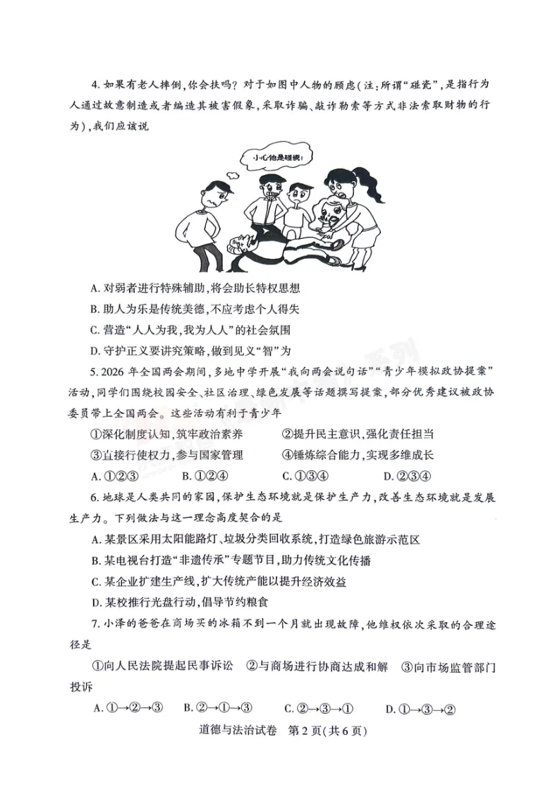[二模]2026年信阳市部分地区二模试卷(7科全)试卷、听力及参考答案 第66张