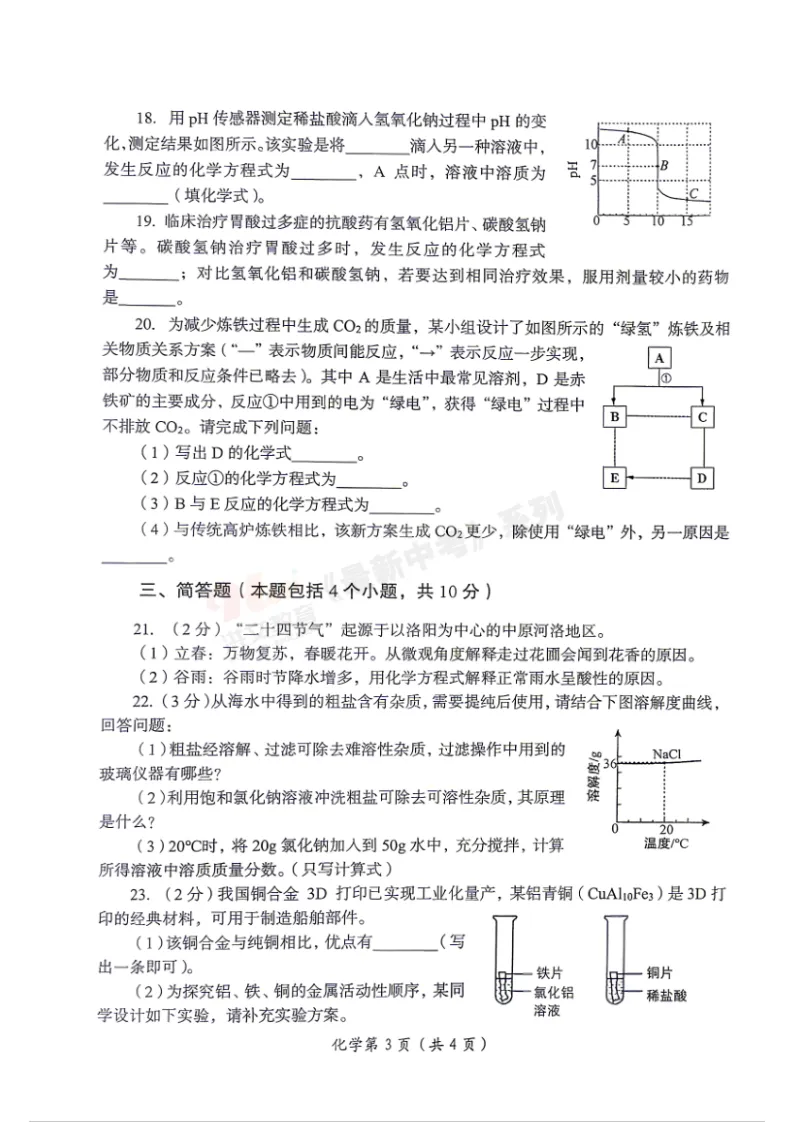 [二模]2026年洛阳市二模试卷(7科全)试卷及参考答案 第37张