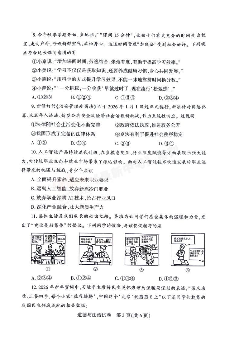 [二模]2026年信阳市部分地区二模试卷(7科全)试卷、听力及参考答案 第67张